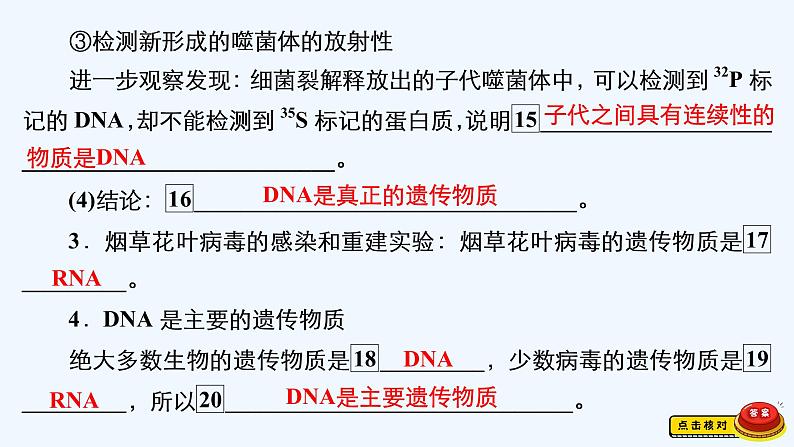 【最新版】23届生物新高考二轮专题总结+练习之专题4　遗传的分子基础【同步课件】第6页