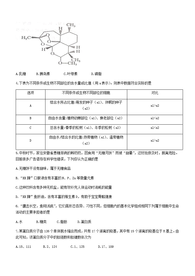 2022常州金坛区高一上学期期中生物试题Word含答案第2页