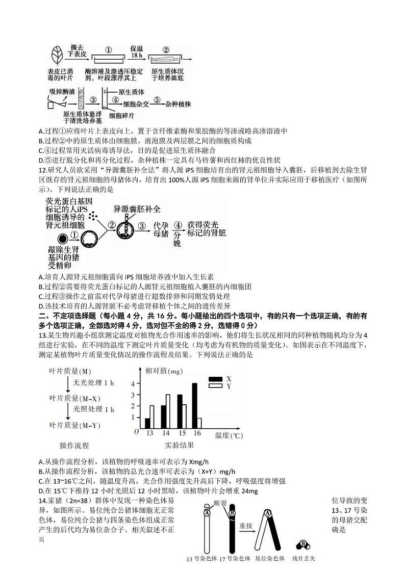 2022-2023学年湖南省郴州市高三上学期第一次教学质量监测生物试卷 PDF版03