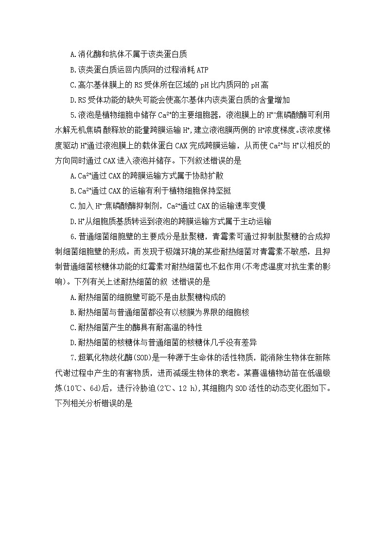 甘肃省张掖市某重点校2023届高三生物上学期第二次检测试题（Word版附解析）第2页