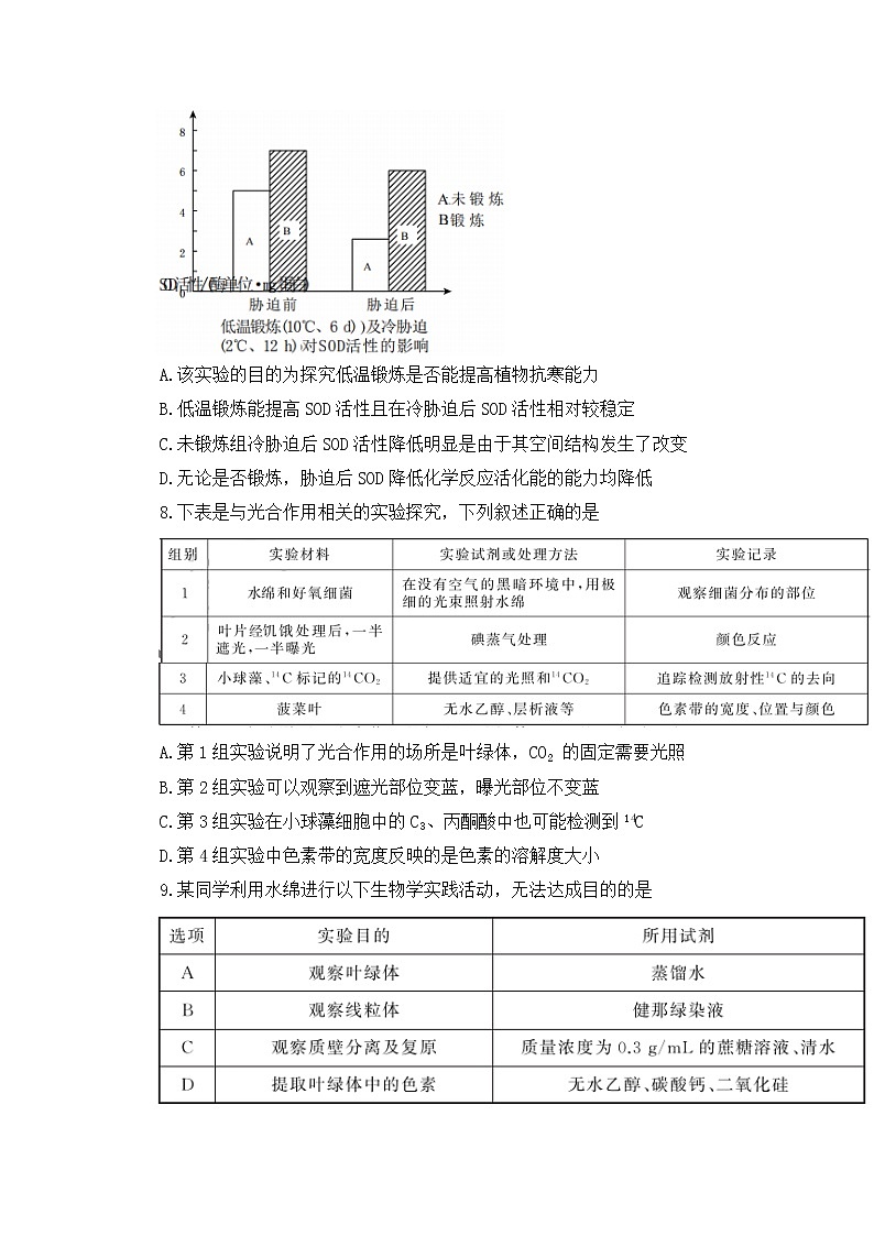 甘肃省张掖市某重点校2023届高三生物上学期第二次检测试题（Word版附解析）第3页