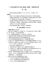 广东省实验中学2022-2023学年高三生物上学期第一次阶段试题（Word版附答案）