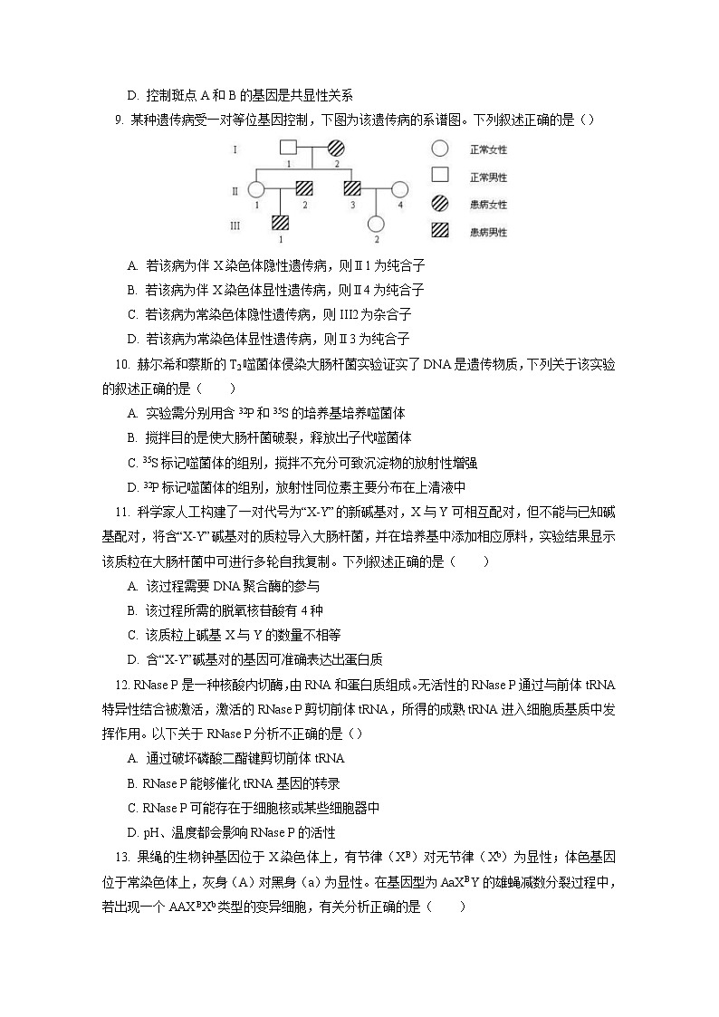 北京市海淀区一零一中学2023届高三生物上学期9月月考试题（Word版附答案）03