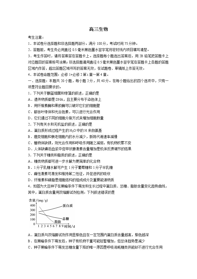 湖北省部分学校2022-2023学年高三生物上学期10月质量检测联考试卷（Word版附答案）01