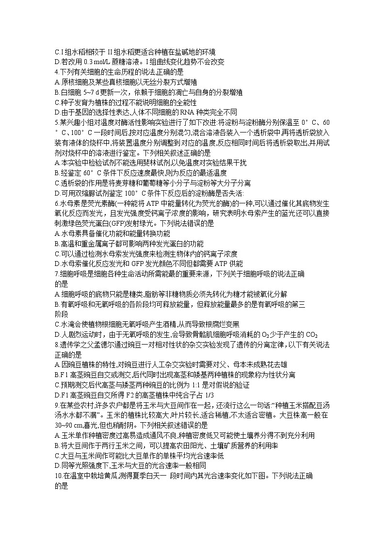 河南省湘豫名校联考2022-2023学年高三生物10月一轮复习诊断考试试题（Word版附答案）第2页
