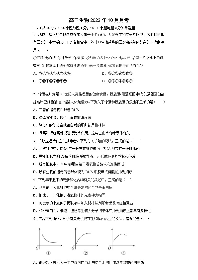 四川省广安市邻水县第二中学2022-2023学年高三生物上学期10月月考试题（Word版附答案）01
