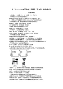 黑龙江省哈尔滨市第三中学2022-2023学年高三生物上学期第二次验收考试试题（Word版附答案）