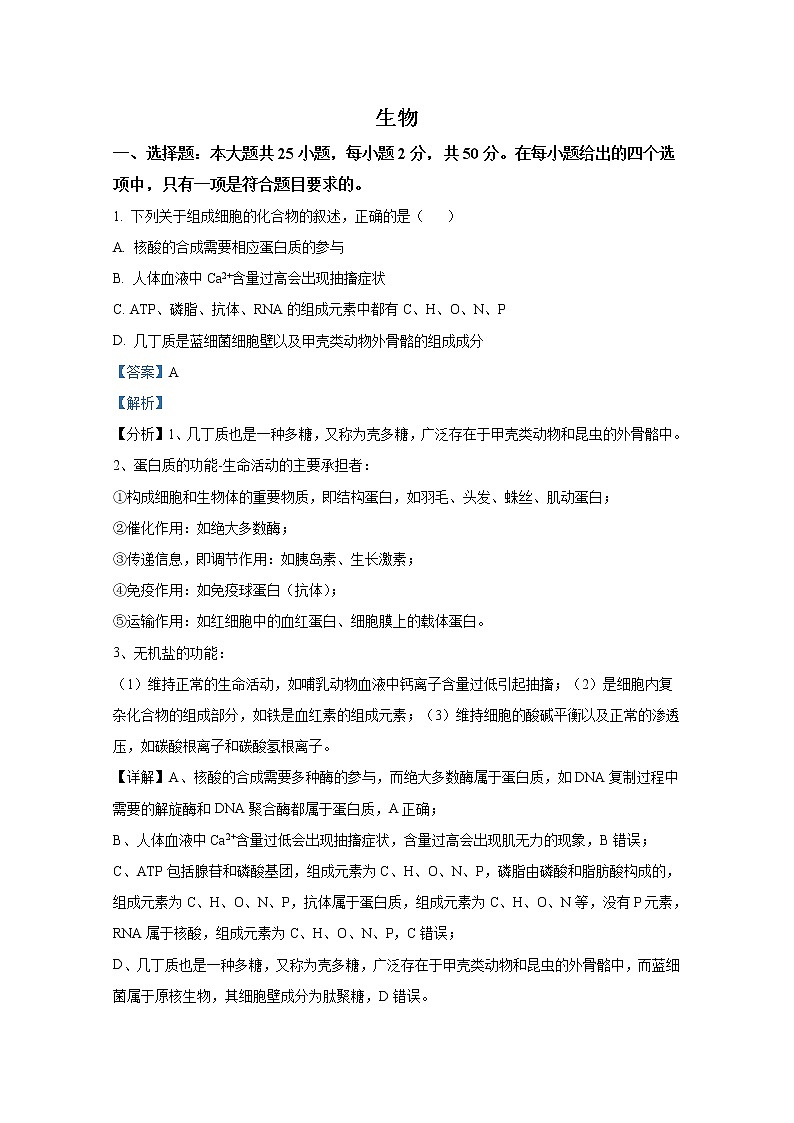 山西省2022-2023学年高三生物上学期第一次摸底考试试题（Word版附答案）第1页