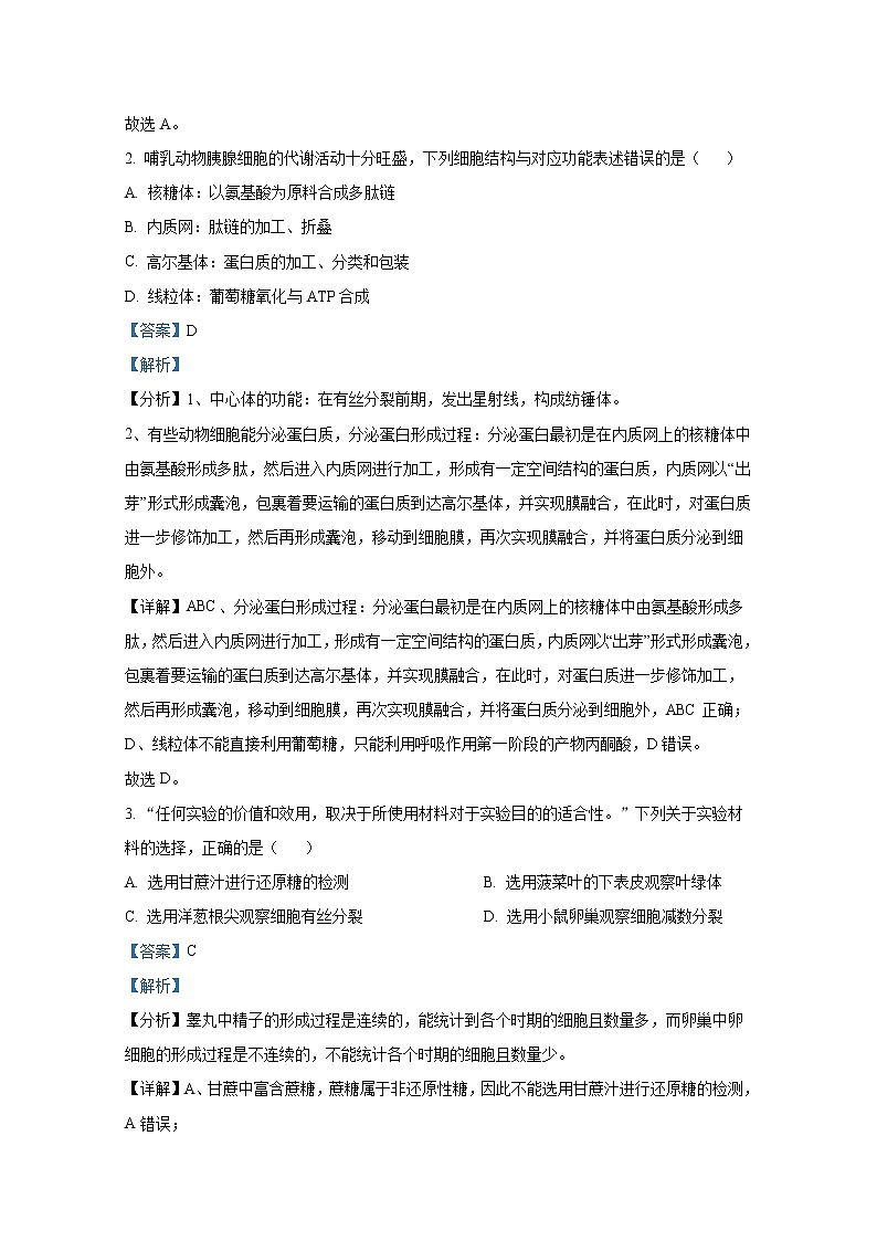 山西省2022-2023学年高三生物上学期第一次摸底考试试题（Word版附答案）第2页