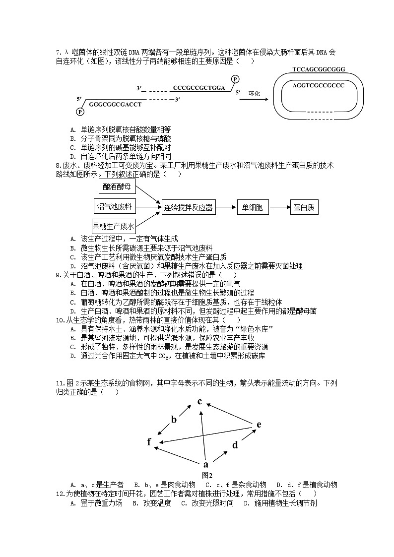 黑龙江省大庆铁人中学2022-2023学年高三生物上学期第一次月考试题（Word版附答案）第2页