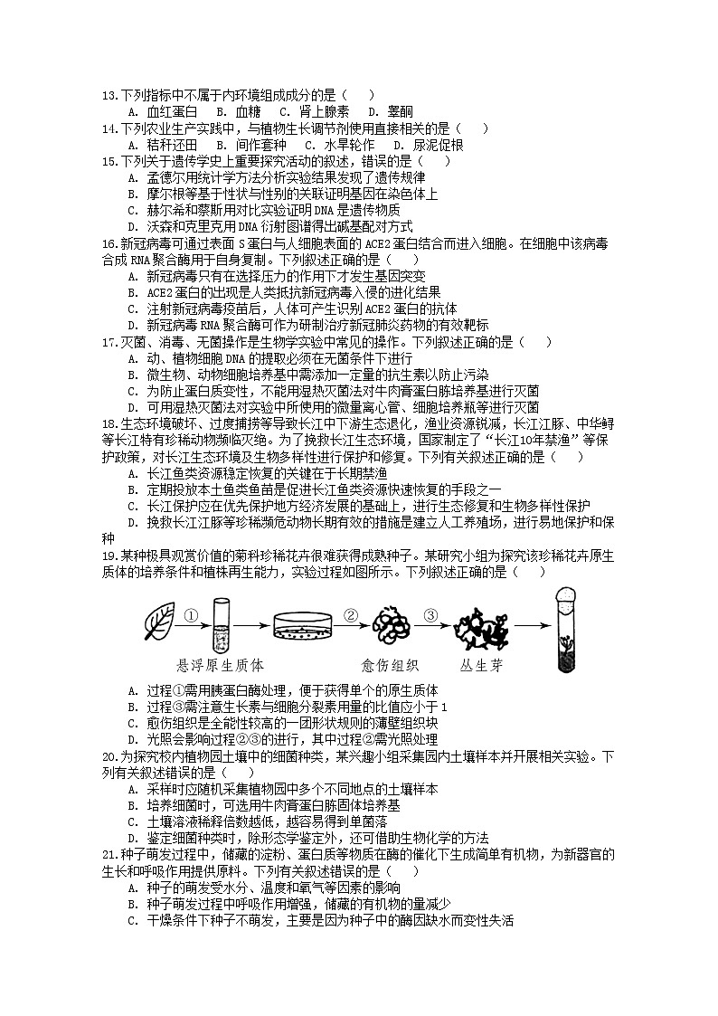 黑龙江省大庆铁人中学2022-2023学年高三生物上学期第一次月考试题（Word版附答案）第3页