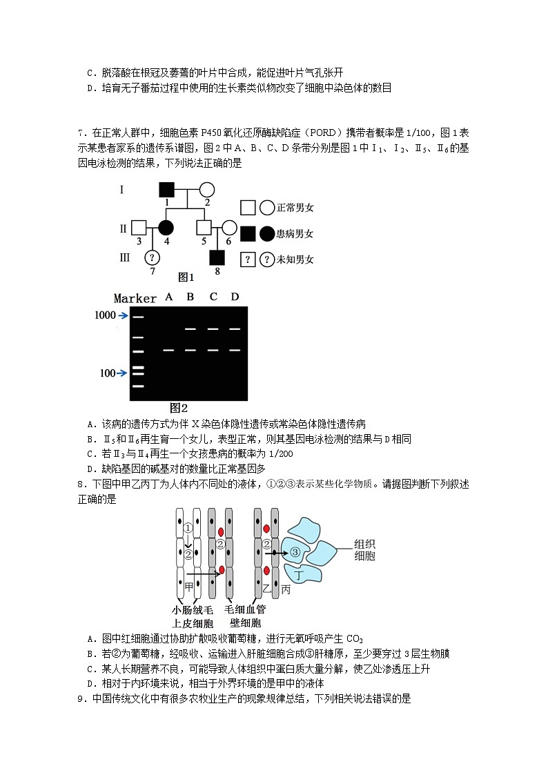 江苏省南京市六校联合体2023届高三生物上学期10月联合调研试题（Word版附答案）第2页