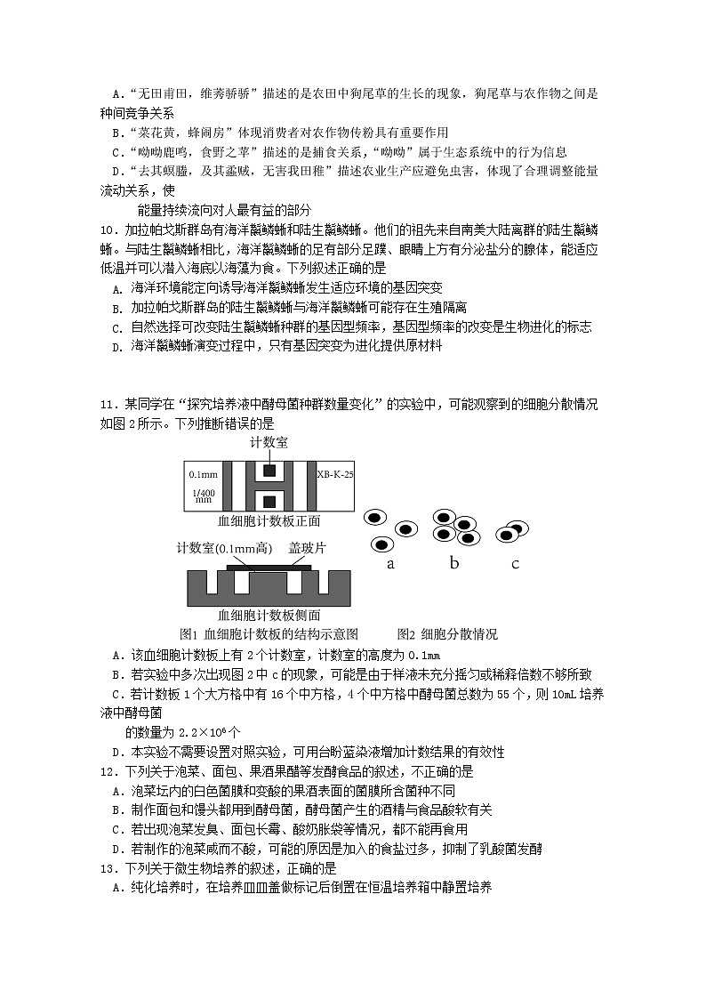 江苏省南京市六校联合体2023届高三生物上学期10月联合调研试题（Word版附答案）第3页