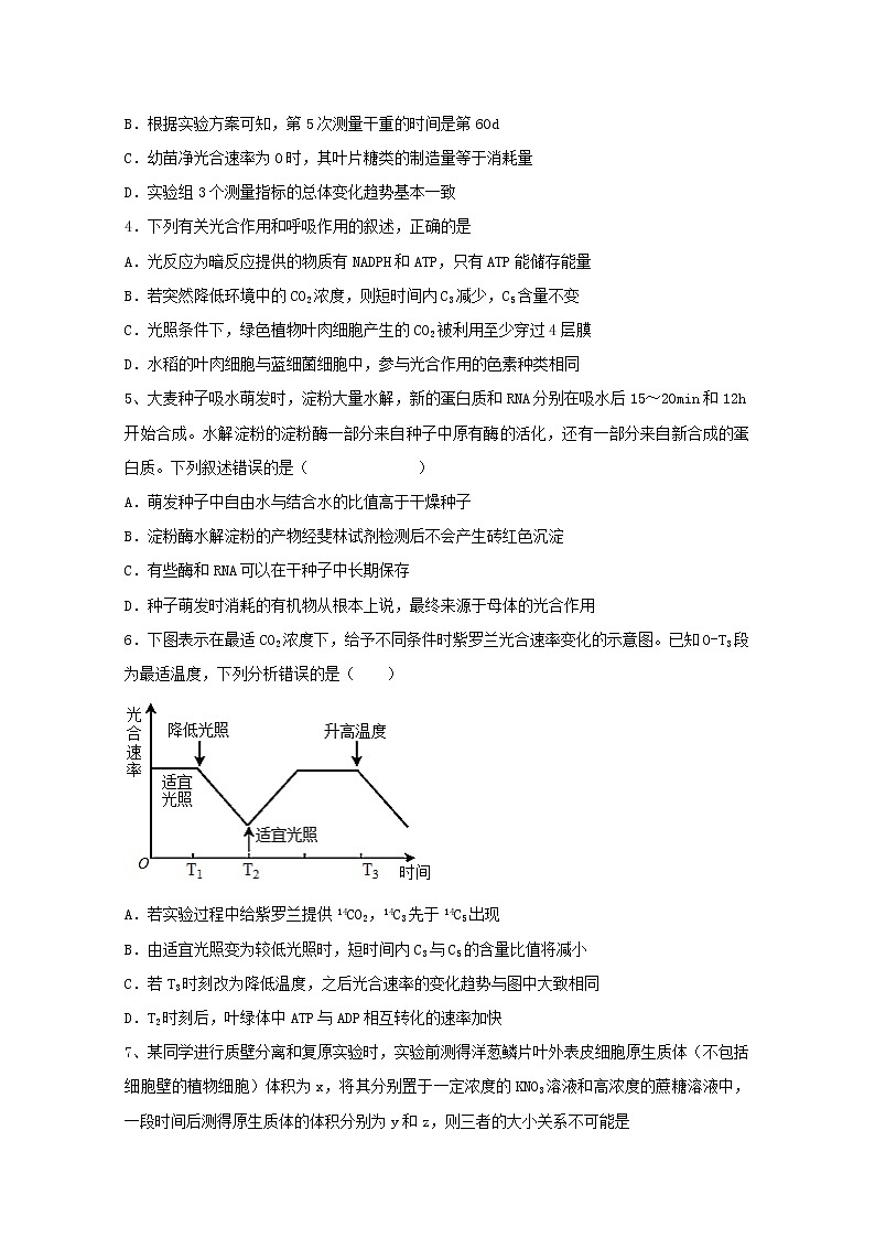 山东省泰安市泰安一中老校区（新泰中学）2023届高三生物上学期第一次月考试题（Word版附答案）第2页