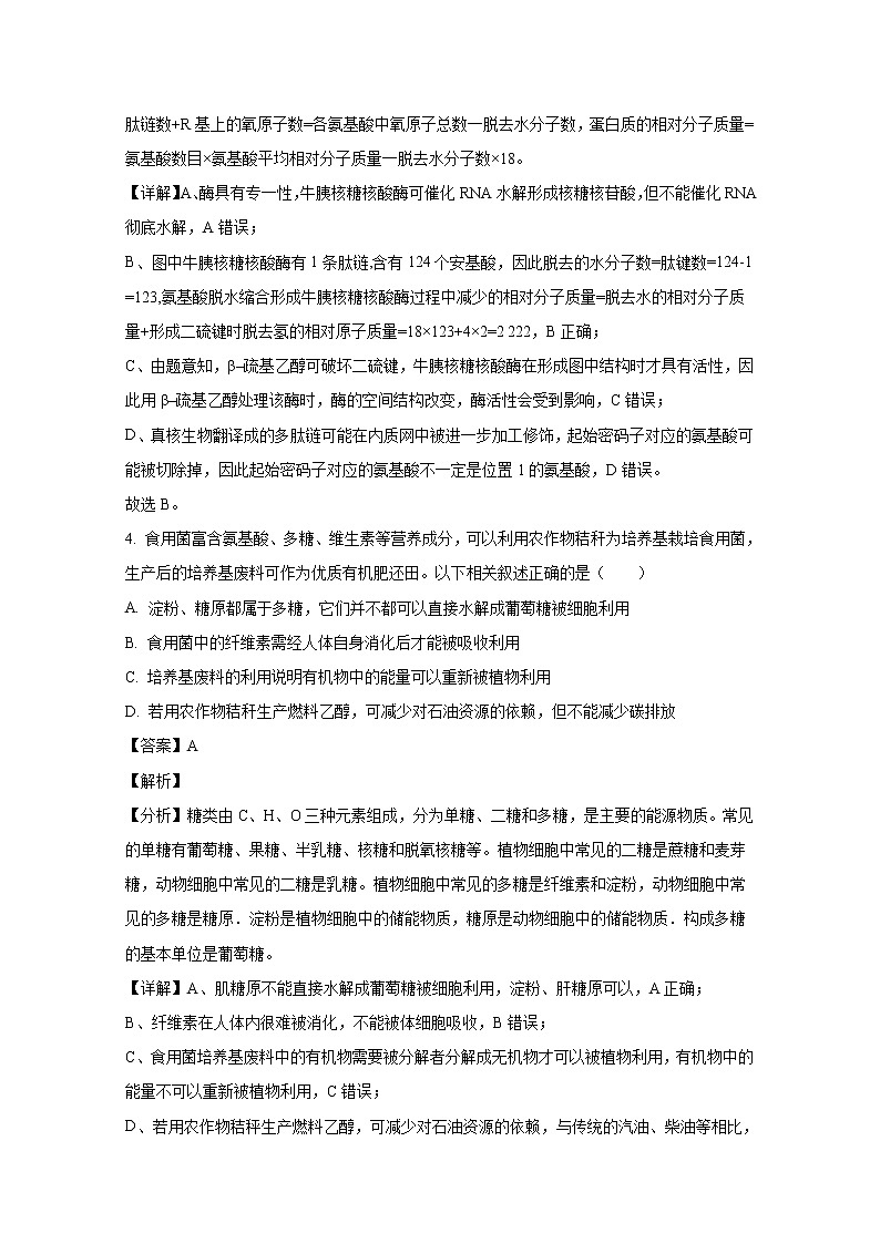河南省豫北名校普高联考2022-2023学年高三生物上学期测评（一）试题（Word版附解析）03