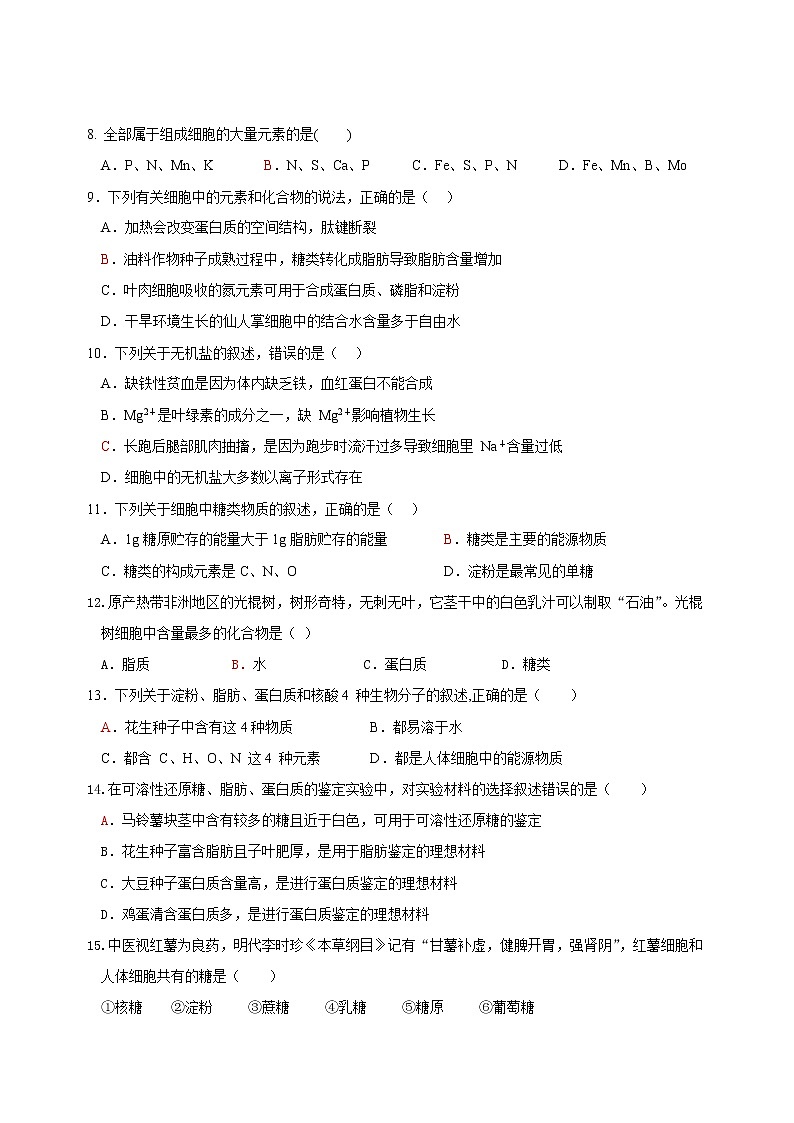 广东省广州市番禺区洛城中学2022-2023高一上学期第一次月考生物试题（含答案）02