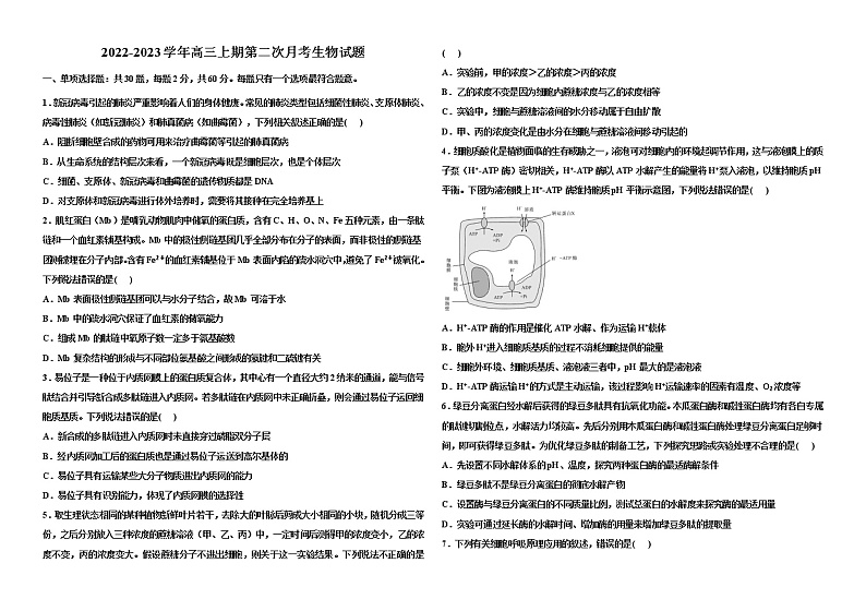 河南省洛阳市孟津一高2022-2023学年高三上期第二次月考生物试题（含答案）01
