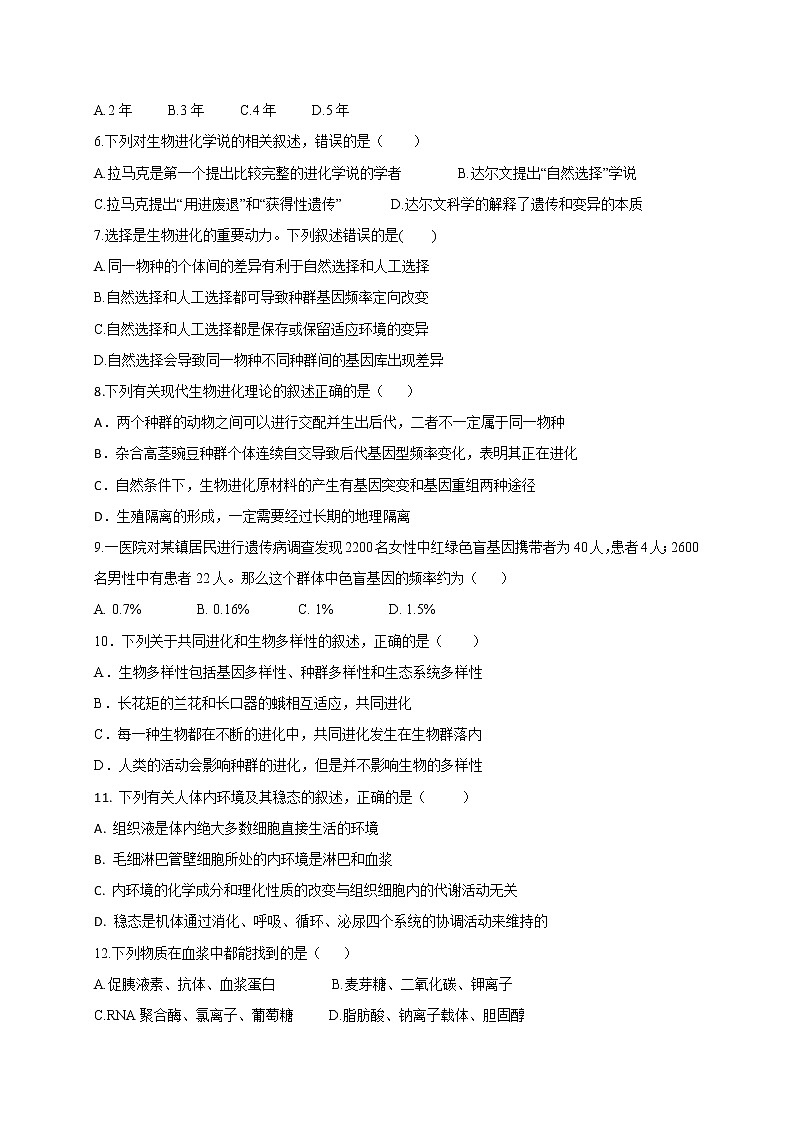 四川省内江市威远中学校2022-2023学年高二上学期第一次月考生物试题（含答案）02