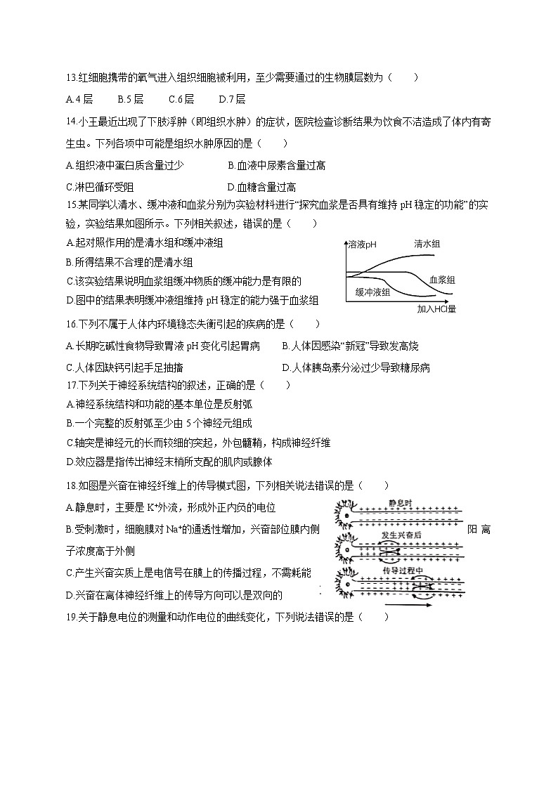 四川省内江市威远中学校2022-2023学年高二上学期第一次月考生物试题（含答案）03