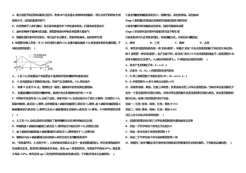 河南省洛阳市孟津一高2022-2023学年高三上期第二次月考生物试题(含答案)02