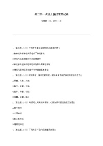 新疆建设兵团第十二师高级中学2022-2023学年高二上学期第一次月考生物试卷(含答案)