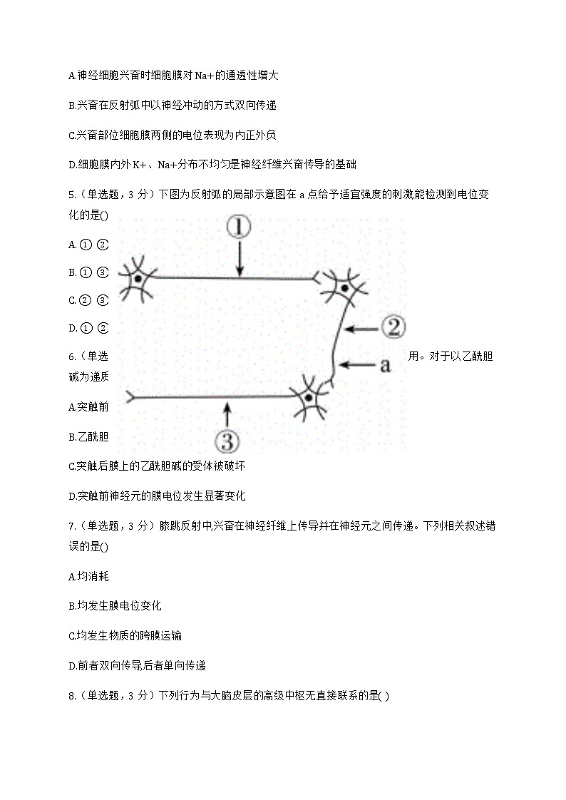 新疆建设兵团第十二师高级中学2022-2023学年高二上学期第一次月考生物试卷(含答案)02