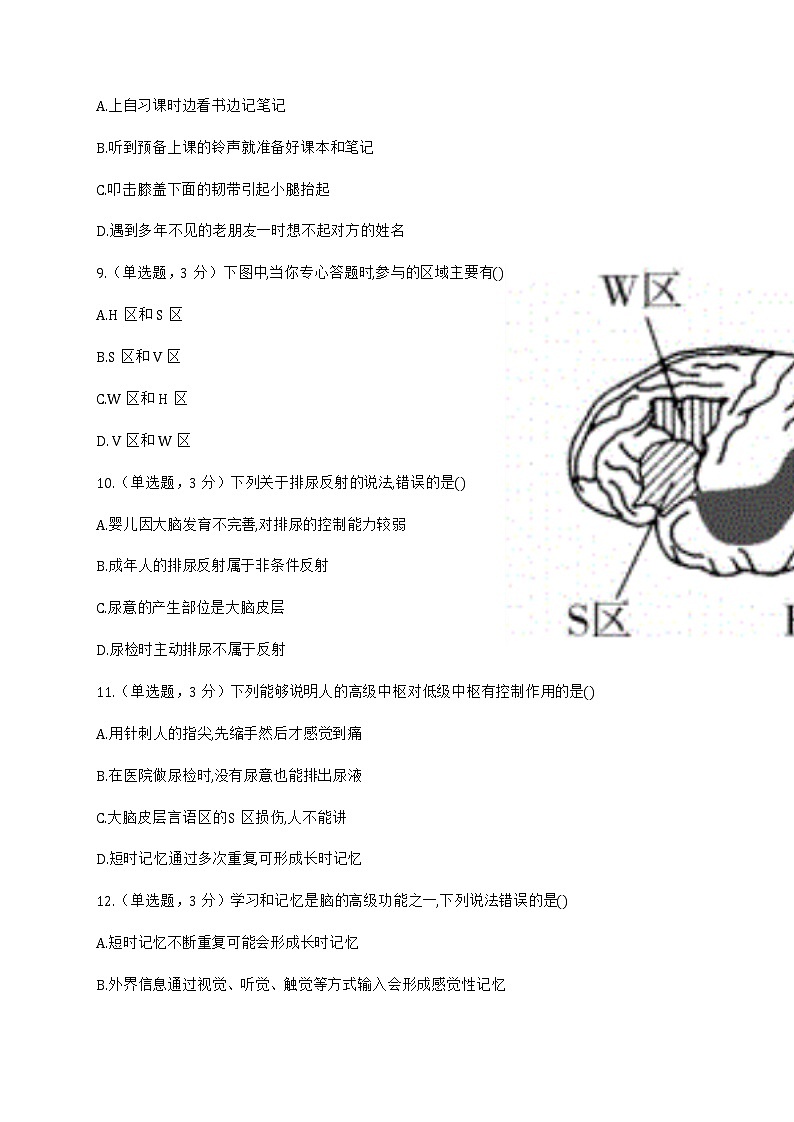 新疆建设兵团第十二师高级中学2022-2023学年高二上学期第一次月考生物试卷(含答案)03