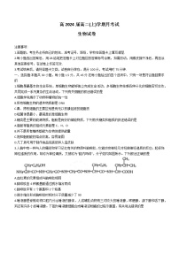 重庆市巴蜀中学2022-2023学年高二上学期第一次月考生物试题(含答案)