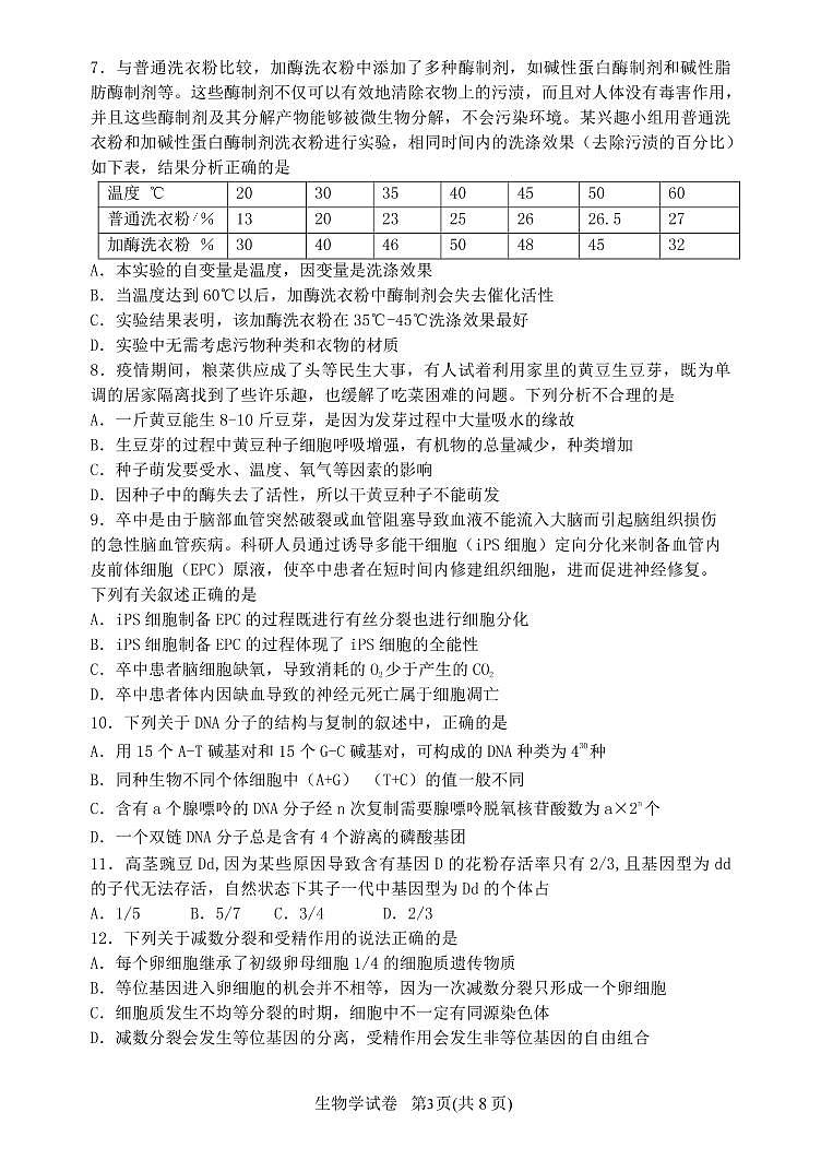2023丹东高三总复习上学期第一次阶段测试生物PDF版含答案03