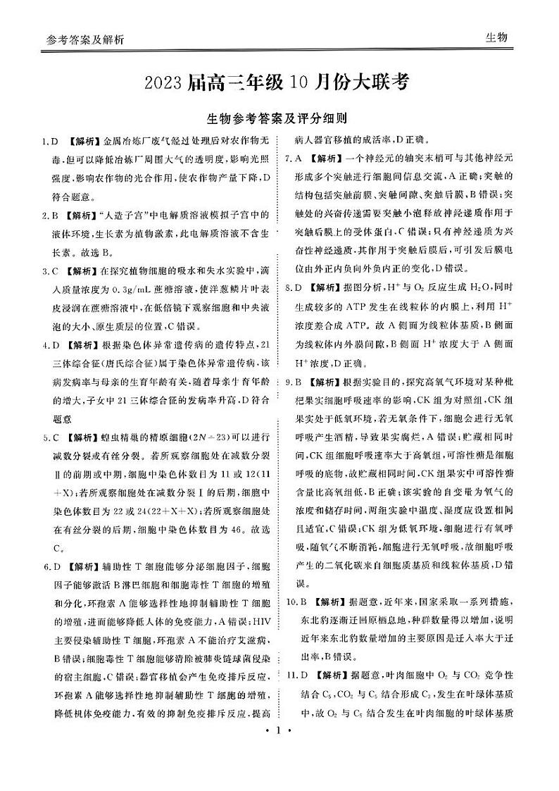 生物答案第1页