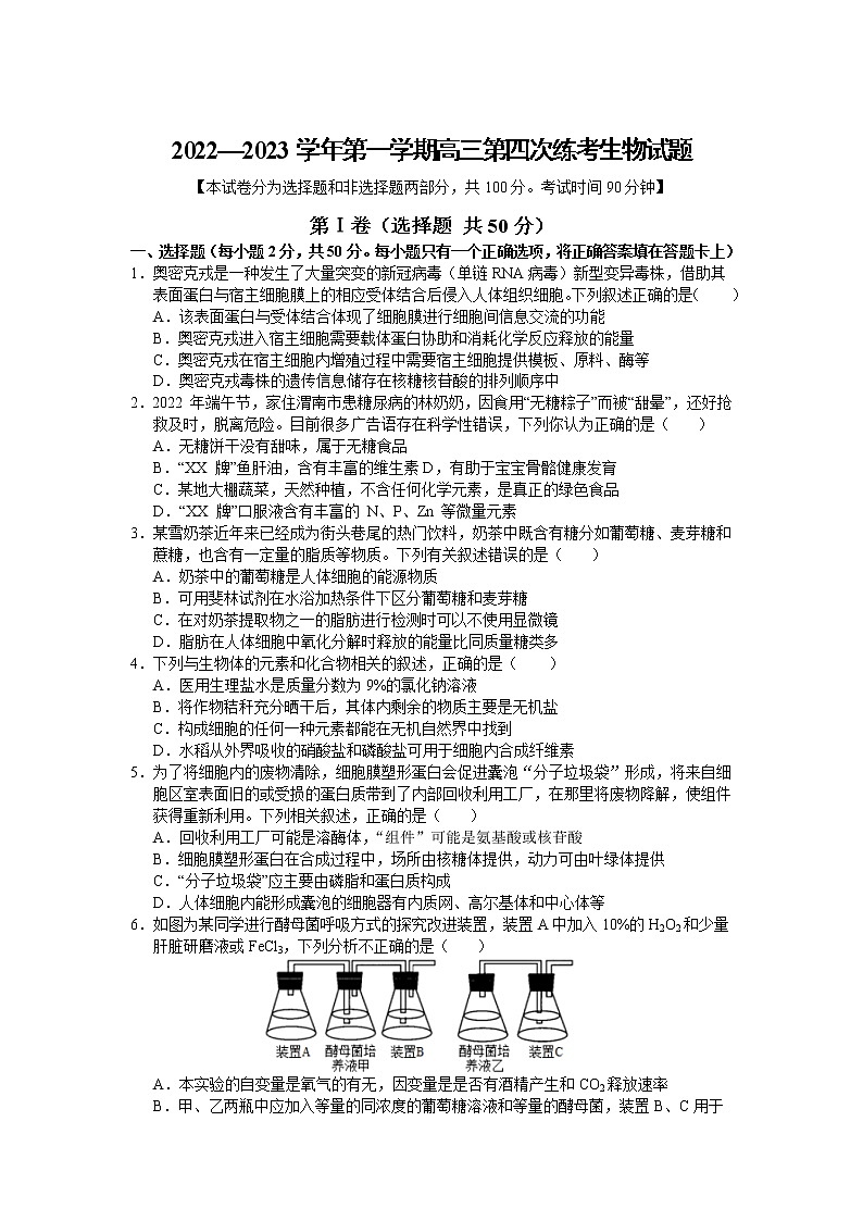 2023长治二中校高三上学期第四次月考生物试卷含答案01