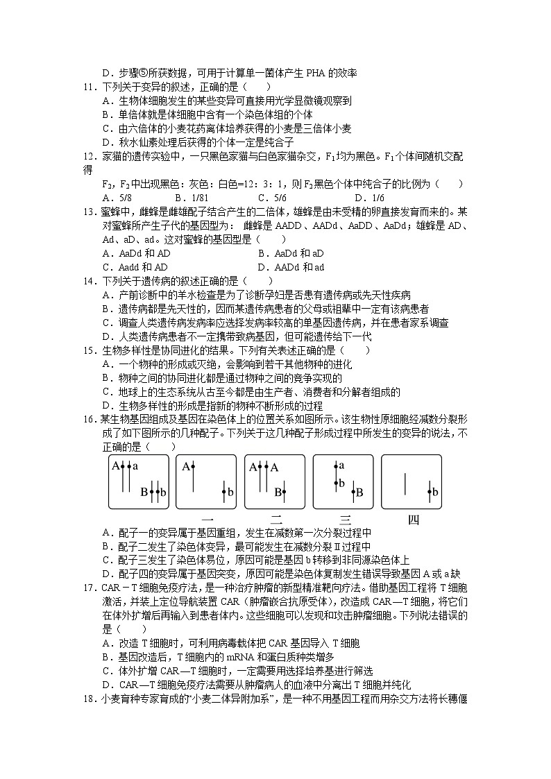 2023长治二中校高三上学期第四次月考生物试卷含答案03