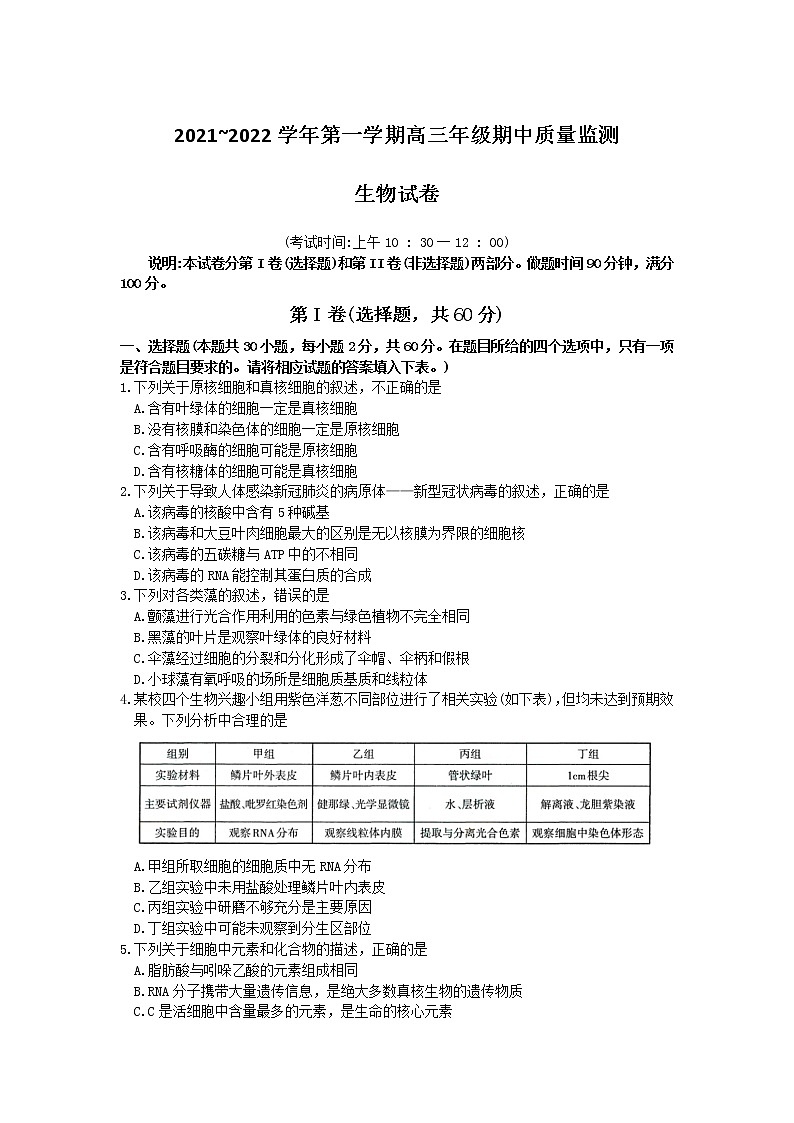 2022太原高三上学期期中检测生物试题01