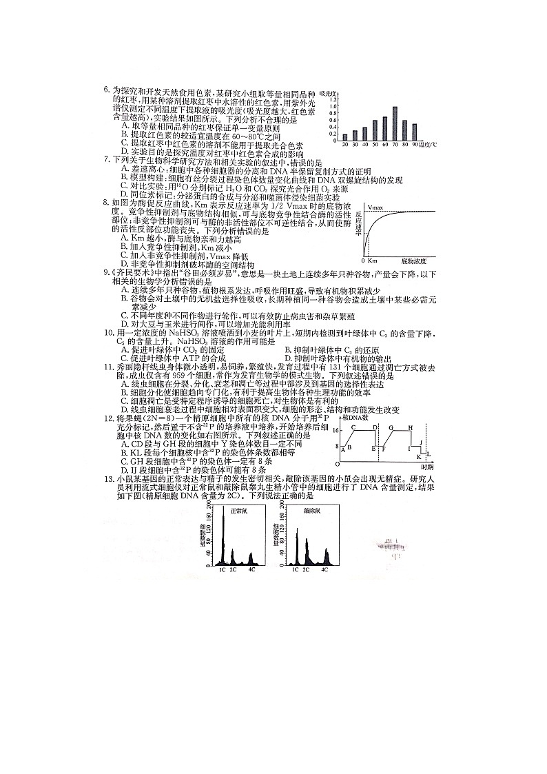 2023届皖南八校第一次大联考生物试卷 图片版无答案第2页