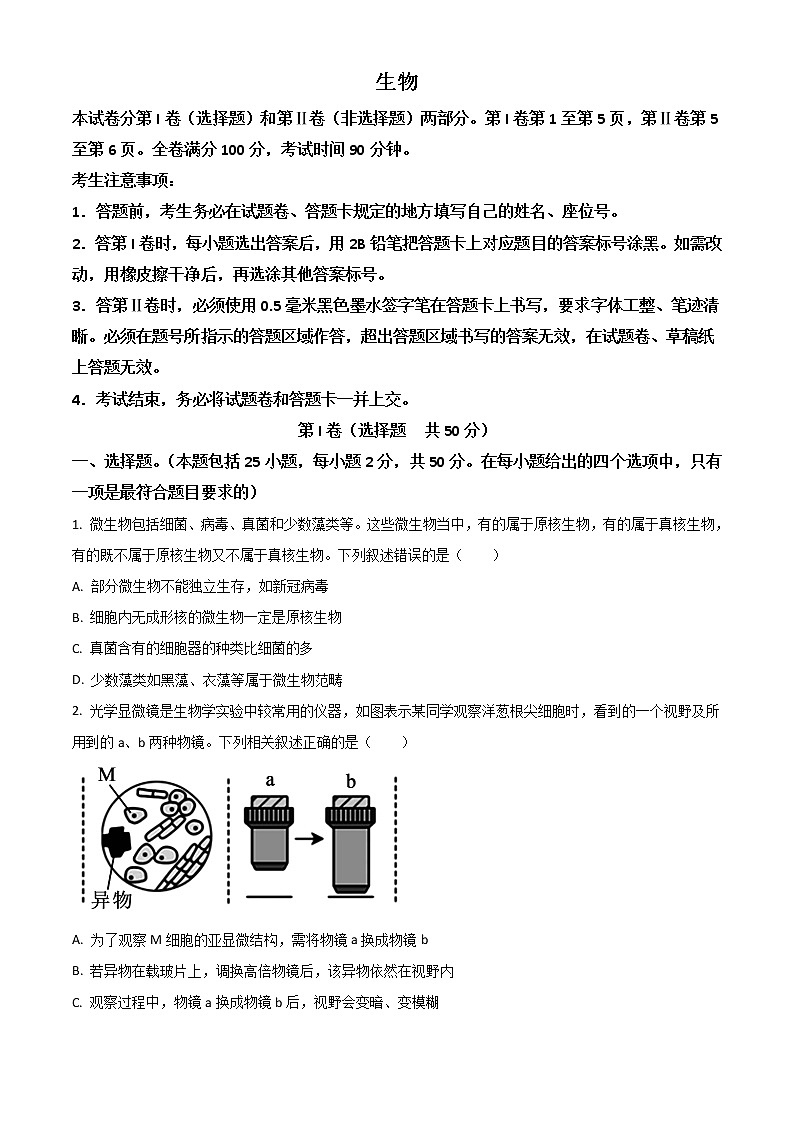 2023安徽省示范高中高三上学期第二次联考生物试题含答案第1页