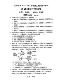 2023重庆江津中学高二上学期10月阶段性考试生物试题PDF版含答案