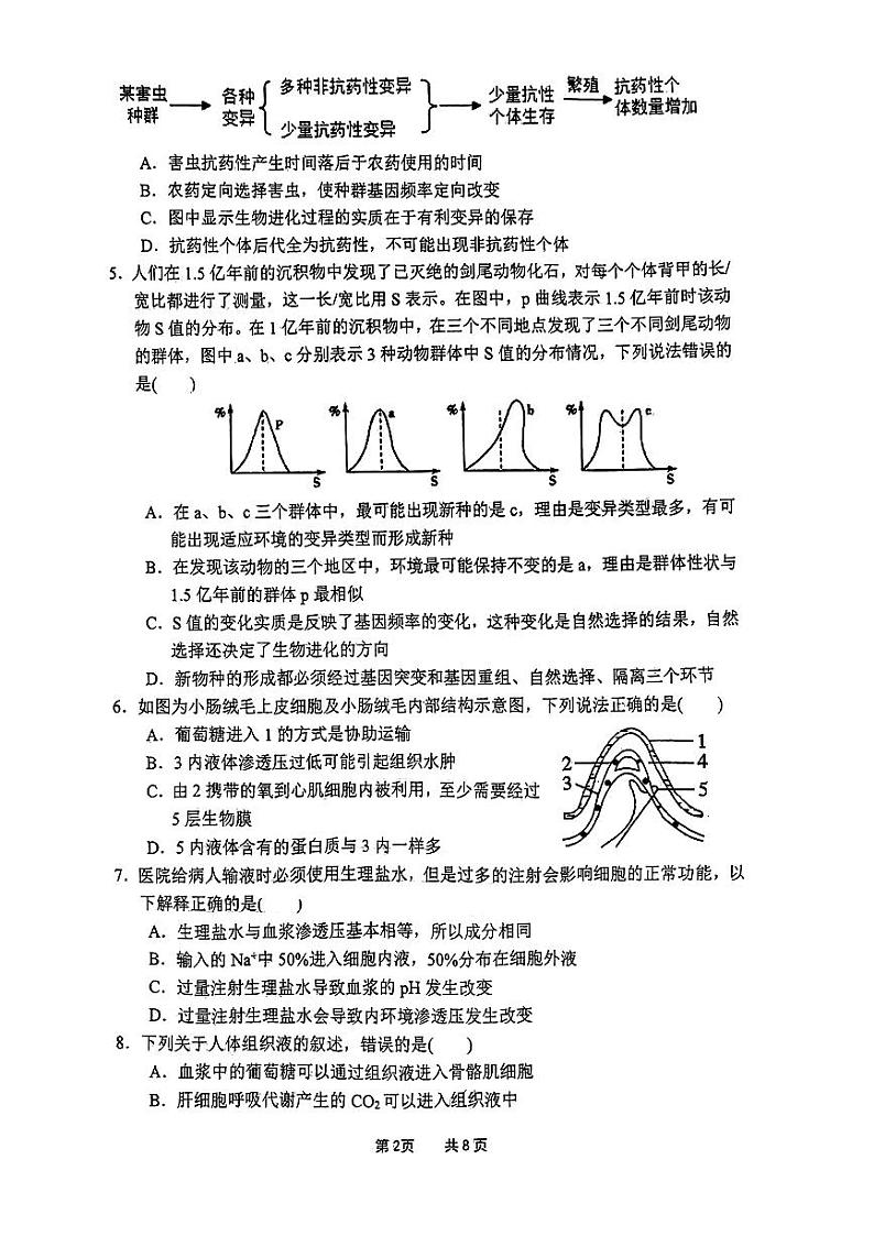 重庆市江津中学2022-2023学年高二上学期10月阶段性考试生物试题PDF版无答案第2页