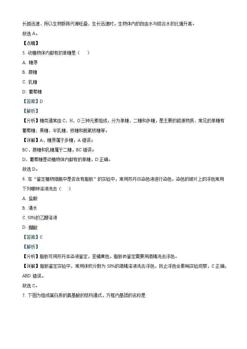 2022淮安淮安区高二上学期期中生物试题Word含解析第3页