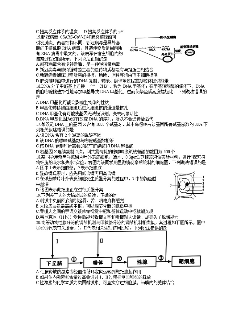 2022浙江省A9协作体高二上学期期中联考生物试题含答案第3页