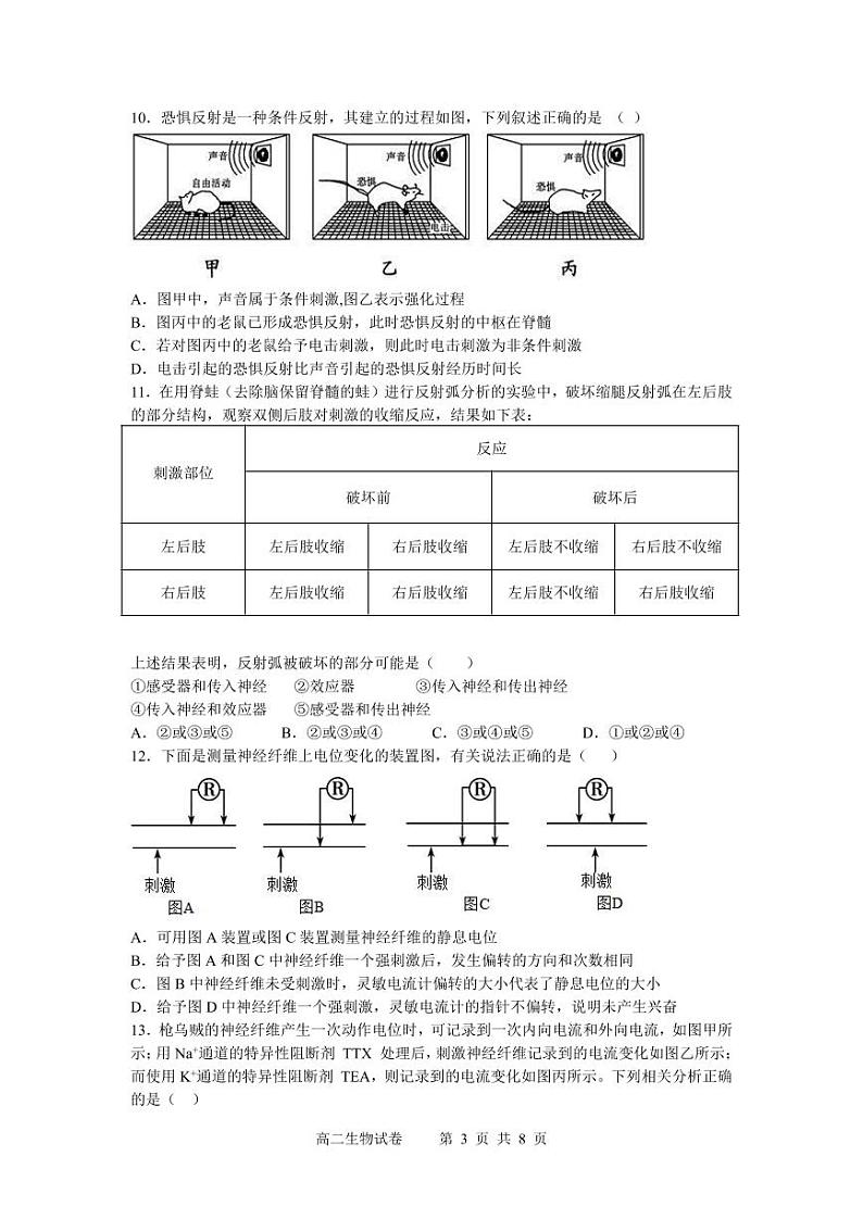 2023武汉部分重点中学高二上学期10月联考试题生物PDF版含答案（可编辑）03