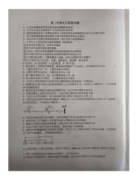 2023晋中平遥县二中校高二上学期九月质检生物试题