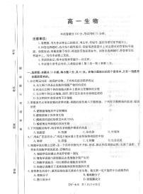 2023河南省百所名校高一上学期10月联考试题生物PDF版含答案