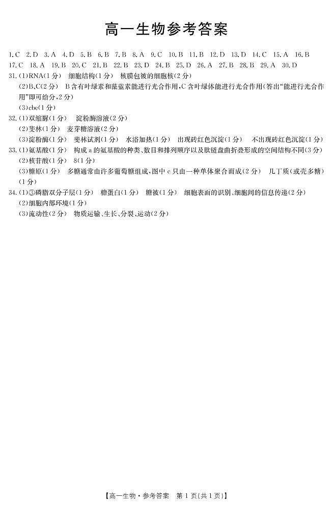 生物答案第1页