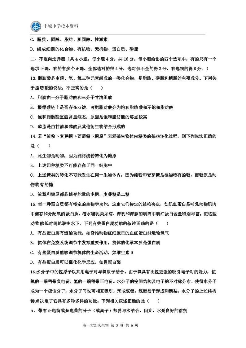 高一期中生物试卷第3页