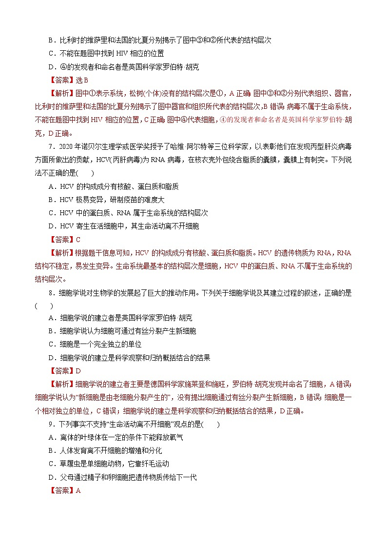 第1章 走近细胞（测试卷）-2022-2023学年高一生物上学期期中期末考点大串讲03