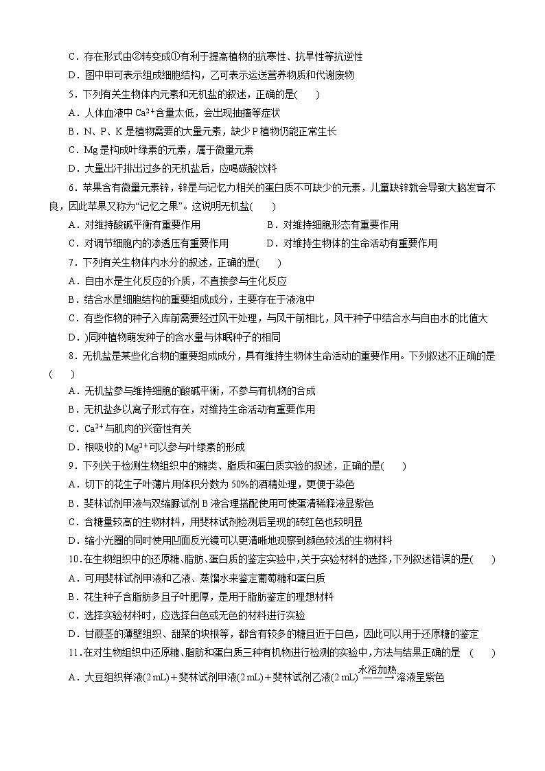 第2章 组成细胞的分子（测试卷）-2022-2023学年高一生物上学期期中期末考点大串讲02