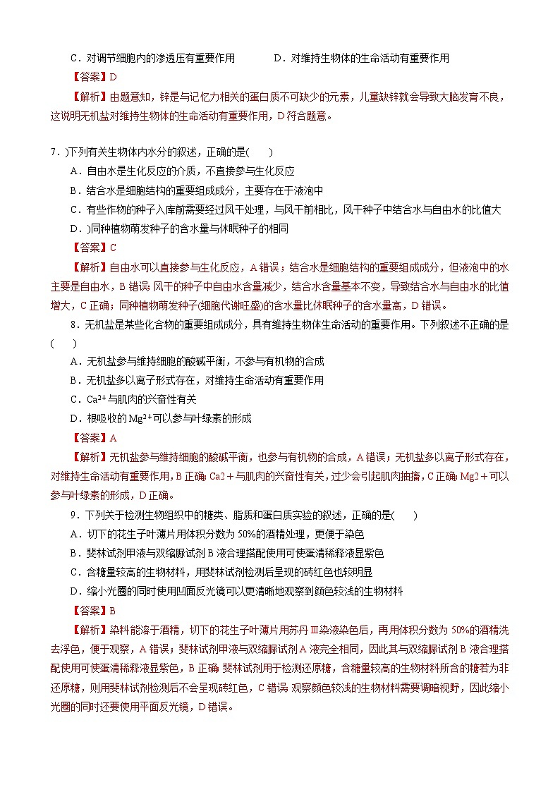 第2章 组成细胞的分子（测试卷）-2022-2023学年高一生物上学期期中期末考点大串讲03