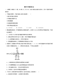 期中冲刺卷02-2022-2023学年高二生物上学期期中期末考点大串讲