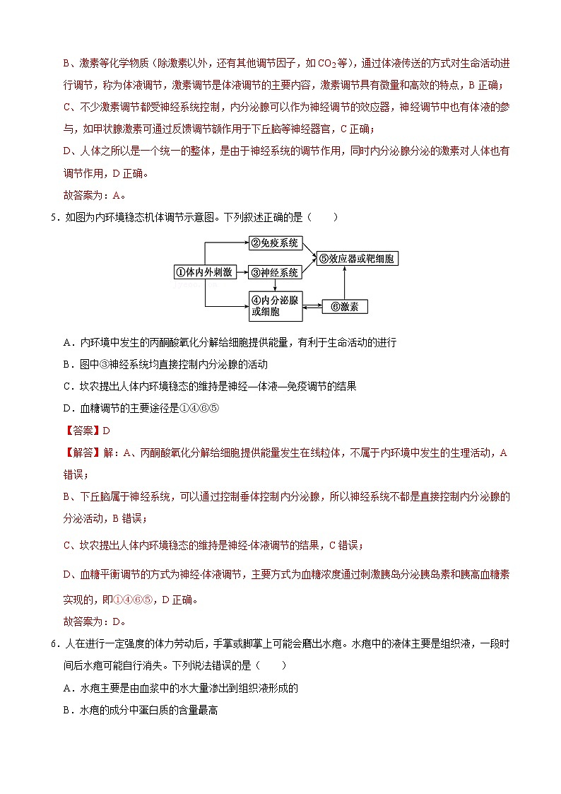 期中冲刺卷02-2022-2023学年高二生物上学期期中期末考点大串讲03