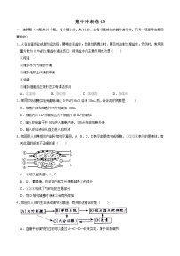 期中冲刺卷03-2022-2023学年高二生物上学期期中期末考点大串讲